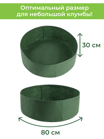 Мини клумба садовая из геотекстиля Быстрая грядка 235 л 100 х 30 см темно-зеленая 2 шт Благодатное земледелие